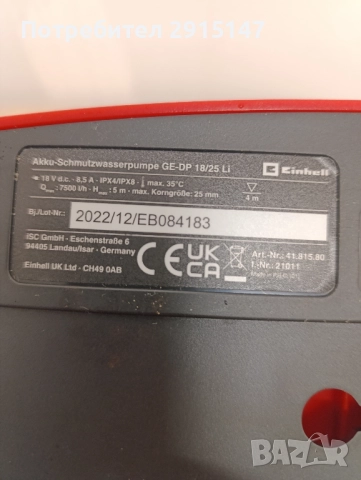 Акумулаторна помпа за мръсна вода Einhell Expert Power X-Change GE-DP 18/25 Li-Solo, снимка 8 - Други инструменти - 52484841
