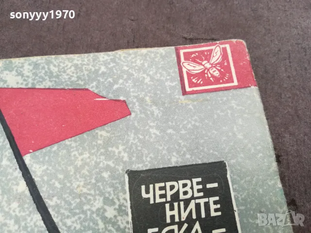 ЧЕРВЕНИТЕ ЕСКАДРОНИ 0302251034, снимка 5 - Други - 48940363