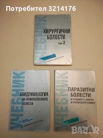 Хирургични болести. Том 2 - Колектив (1993)