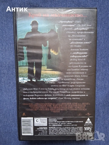 Видеокасети VHS Червеният Дракон / Ханибал, снимка 5 - Други жанрове - 53474043