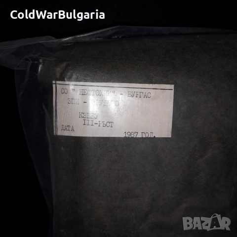 Български NBC противорадиационен костюм