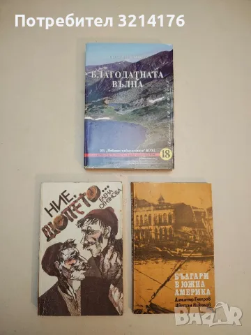 Румена войвода - Николай Хайтов, Вл. Манев, снимка 2 - Специализирана литература - 50378424