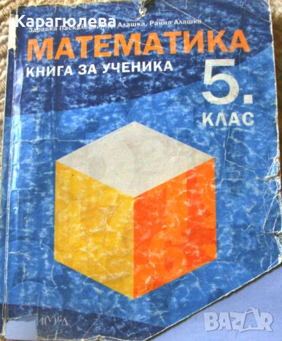 Учебници, тетрадки математика, география, физика, руски,история за 5.6.7.8., снимка 17 - Учебници, учебни тетрадки - 38112654