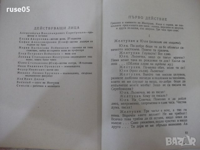 Книга "Съчинения - том XIII - А. П. Чехов" - 360 стр., снимка 5 - Художествена литература - 41837794