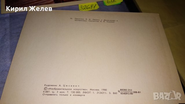 ЛОТ 4 СТАРИ ПОЩЕНСКИ КАРТИЧКИ СССР ИЗОБРАЗИТЕЛНО ИЗКУСТВО и САЩ ОРЕГОН 32681 , снимка 9 - Филателия - 38725843
