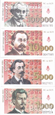 Талон билет дарение БСП Дума пълен сет