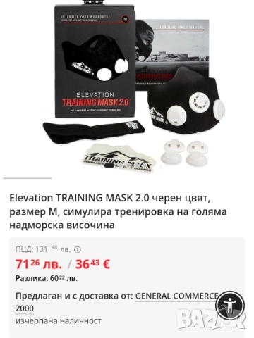 Тренировъчна маска размер М , снимка 2 - Спортна екипировка - 52403226