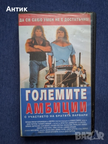Видеокасети VHS Различни Филми, снимка 8 - Други жанрове - 52865485