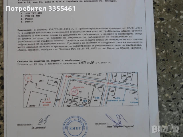 продавам УПИ 707 кв.м в гр.Брезово, снимка 3 - Парцели - 51310201