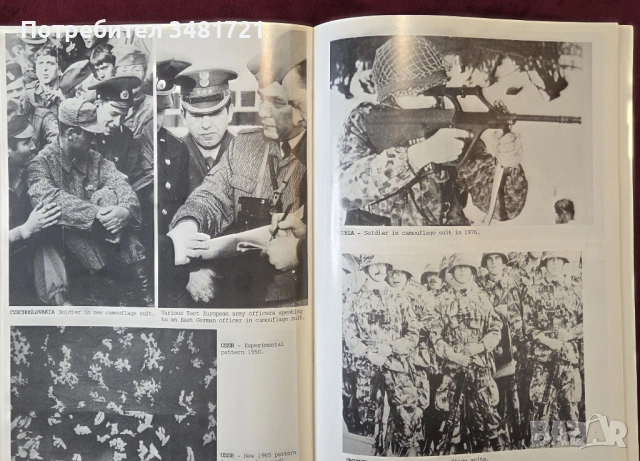 Камуфлажни униформи на Варшавския пакт и необвързаните държави / Camouflaged Uniforms, снимка 7 - Енциклопедии, справочници - 53749883