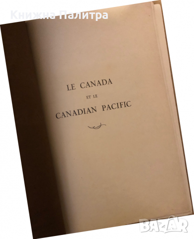 LE CANADA ET LE CANADIAN PACIFIC, снимка 2 - Енциклопедии, справочници - 36326009