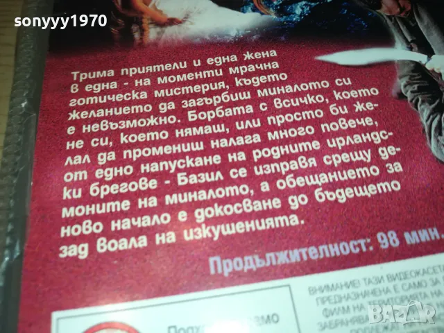 БАЗИЛ-VHS VIDEO ORIGINAL TAPE 2901251312, снимка 16 - Други жанрове - 48877393