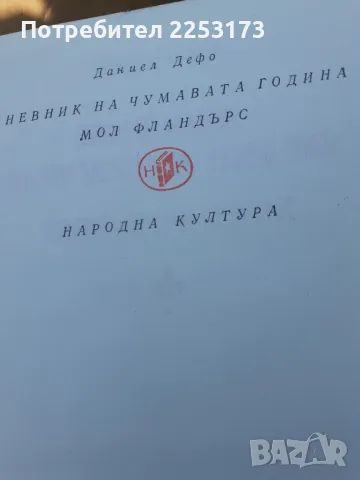 Световна класика, снимка 1