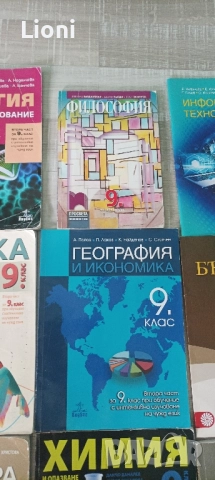 Учебници за 9 клас , снимка 6 - Учебници, учебни тетрадки - 51857711