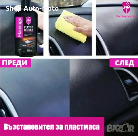 Препарат за възстановяване на пластмаса Automat, 300ml, снимка 3 - Аксесоари и консумативи - 52108068