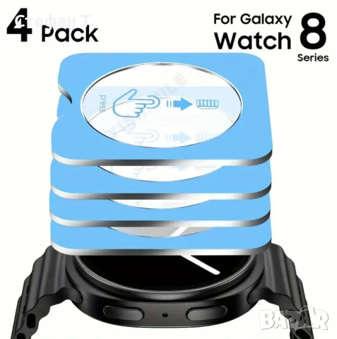 Стъклени протектори за Samsung Watch8 44мм - 4 броя