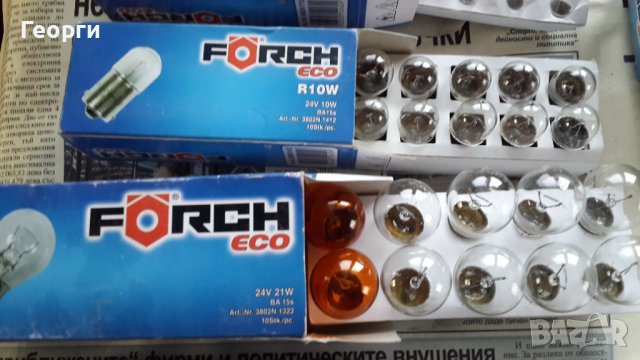 Крушки Forch 24V H7- H1-21W и 10W , снимка 5 - Аксесоари и консумативи - 41789472