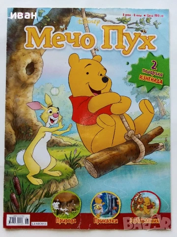 Списание "Мечо Пух" - 2012г. брой 6