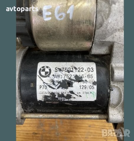 Bmw e60,61 2.5i 2.8i 3.0i 5.0i Стартер, снимка 3 - Части - 40725614