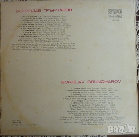 Грамофонни плочи Балкантон 4 цени в обявата, снимка 2 - Грамофонни плочи - 41491953