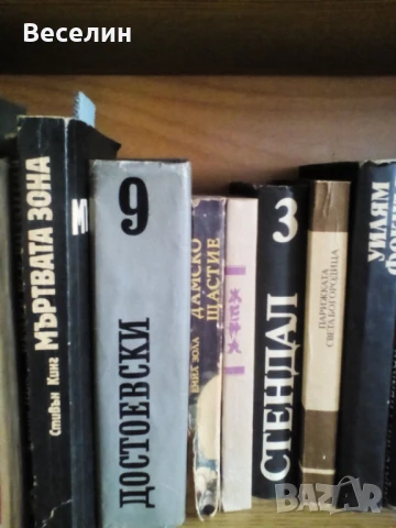 Книги от личната си библиотека, снимка 5 - Художествена литература - 51391056