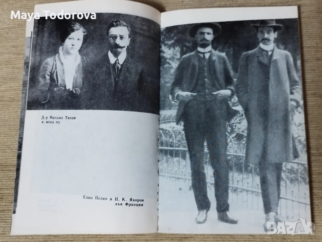 Романът на Яворов, снимка 2 - Художествена литература - 52900276