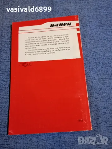 Линда Уърд - Нанси , снимка 3 - Художествена литература - 48363982