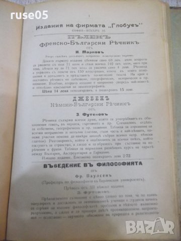 Книга "Емилъ или за възпитанието-Жанъ Жакъ Русо" - 534 стр., снимка 11 - Специализирана литература - 38830793