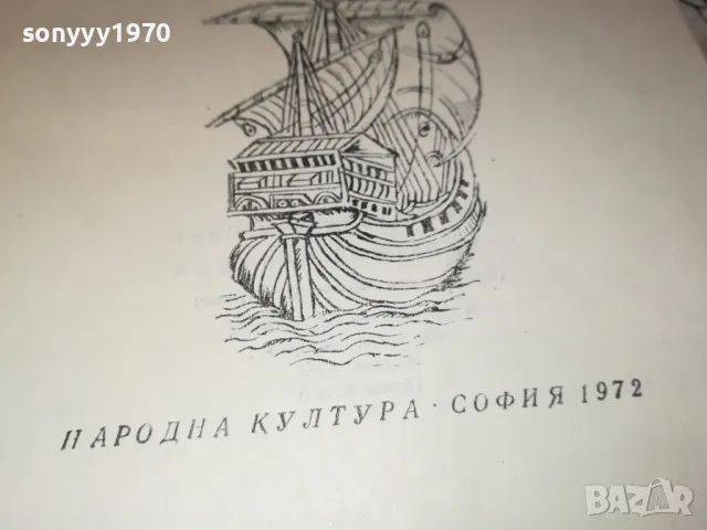 СЕВИЛСКАТА КЛОПКА 2912241824, снимка 8 - Художествена литература - 48491424