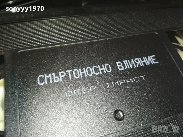 СМЪРТОНОСНО ВЛИЯНИЕ-VHS VIDEO ORIGINAL TAPE 1001251824, снимка 7 - Екшън - 48632251