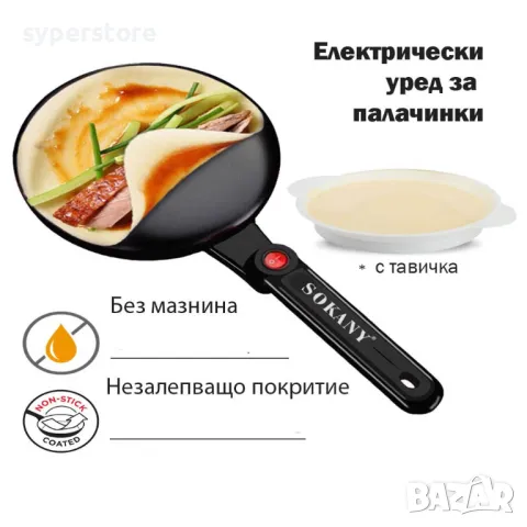Електрически тиган за палачинки Digital One SP01008, sokany sk-5208, 20см, покритие против залепване, снимка 7 - Гофретници - 49371305