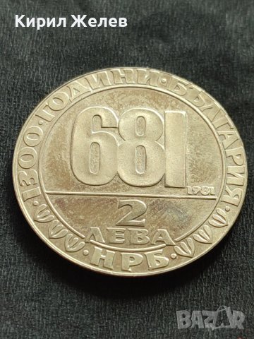 ЮБИЛЕЙНА МОНЕТА 2 лева 1981г. Перфектна за КОЛЕКЦИОНЕРИ 39671, снимка 4 - Нумизматика и бонистика - 42559038