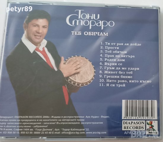 Тони Стораро - Теб обичам , снимка 2 - CD дискове - 40132959