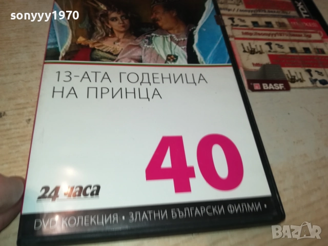 13-АТА ГОДЕНИЦА НА ПРИНЦА 2109251054, снимка 3 - DVD дискове - 51784321