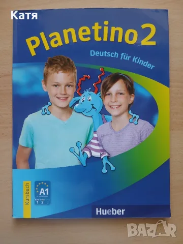 Учебник по немски Planetino 2 A1