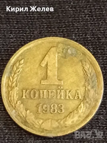 Стара монета 1 копейка 1983г. СССР рядка за КОЛЕКЦИЯ ДЕКОРАЦИЯ 39322, снимка 4 - Нумизматика и бонистика - 48011138