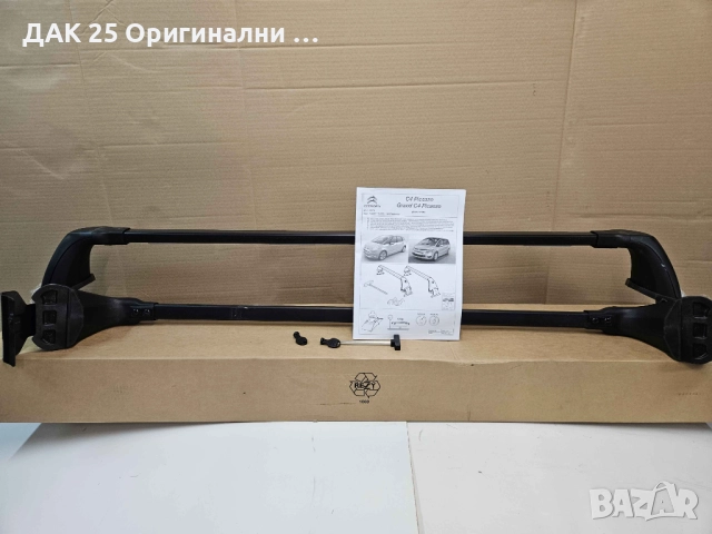 CITROEN C4 Picasso Напречни греди за багажник 1607440380 Нов Оригинален артикул, снимка 2 - Аксесоари и консумативи - 51505141