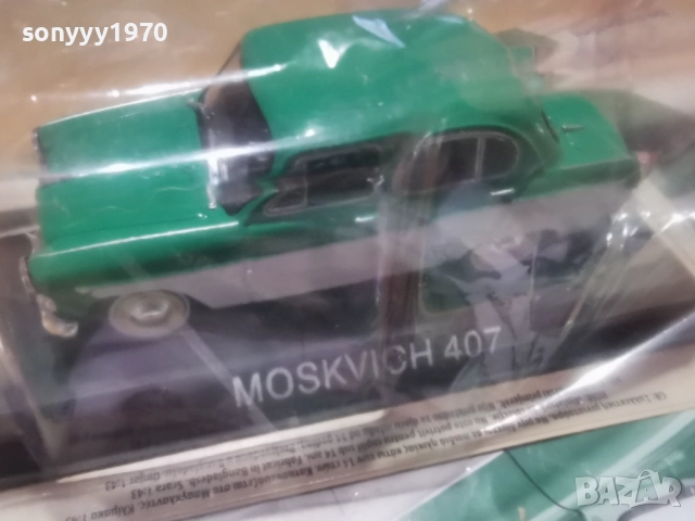 MOSKVICH METAL CAR 2412251041, снимка 15 - Колекции - 52890019