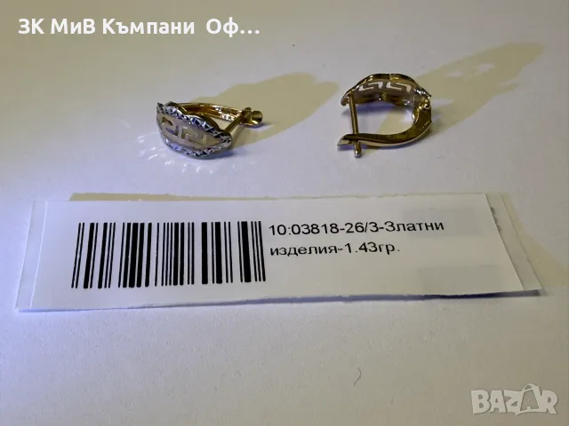 Златни дамски обеци - 1.43гр. - 14к.