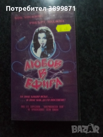 Продавам видеокасети цена 10 лева , снимка 4 - DVD филми - 51634802