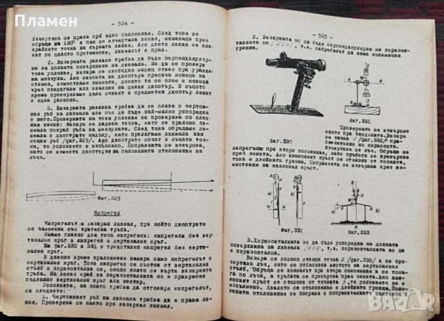 Геодезия. Част 1-2, снимка 3 - Учебници, учебни тетрадки - 35957594