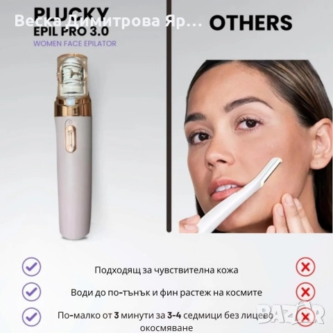 Епилатор за премахване на окосмяване по лицето – гладка кожа до 4 седмици, снимка 4 - Епилатори - 52920056