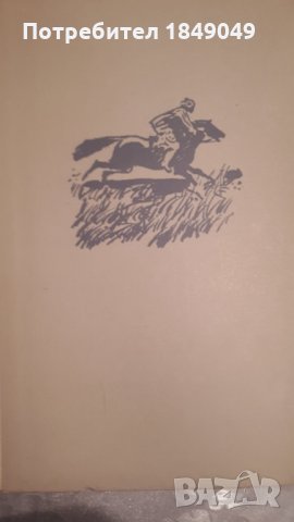 Размисъл, снимка 3 - Художествена литература - 34786843