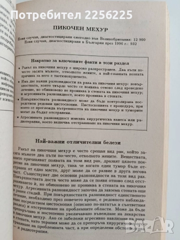 Какво наистина трябва да знаем за рака, снимка 5 - Специализирана литература - 52943202