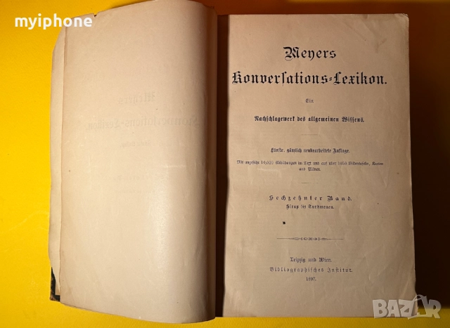 Стара Книга Справочна Работа с Общи Познания 1897 г., снимка 2 - Антикварни и старинни предмети - 52787433