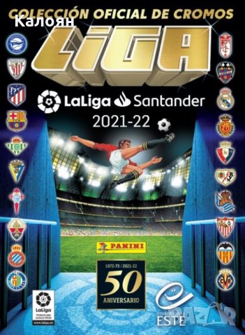 Албум за стикери на испанската Ла Лига Сантандер сезон 2021-2022 (Панини) 
