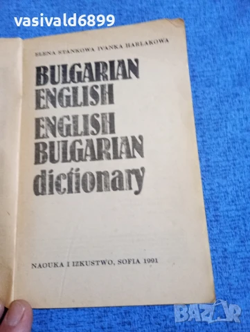 Речник , снимка 4 - Чуждоезиково обучение, речници - 50899089
