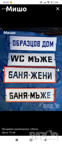 Продавам емайлирани табели , снимка 14 - Колекции - 50387286