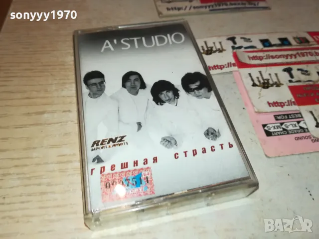 А СТУДИО-ГРЕШНАЯ СТРАСТ ОРИГИНАЛНА КАСЕТА  2201251243, снимка 3 - Аудио касети - 48781372