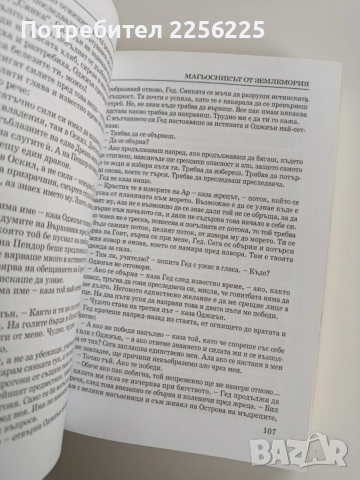Землемория, снимка 4 - Художествена литература - 53269268